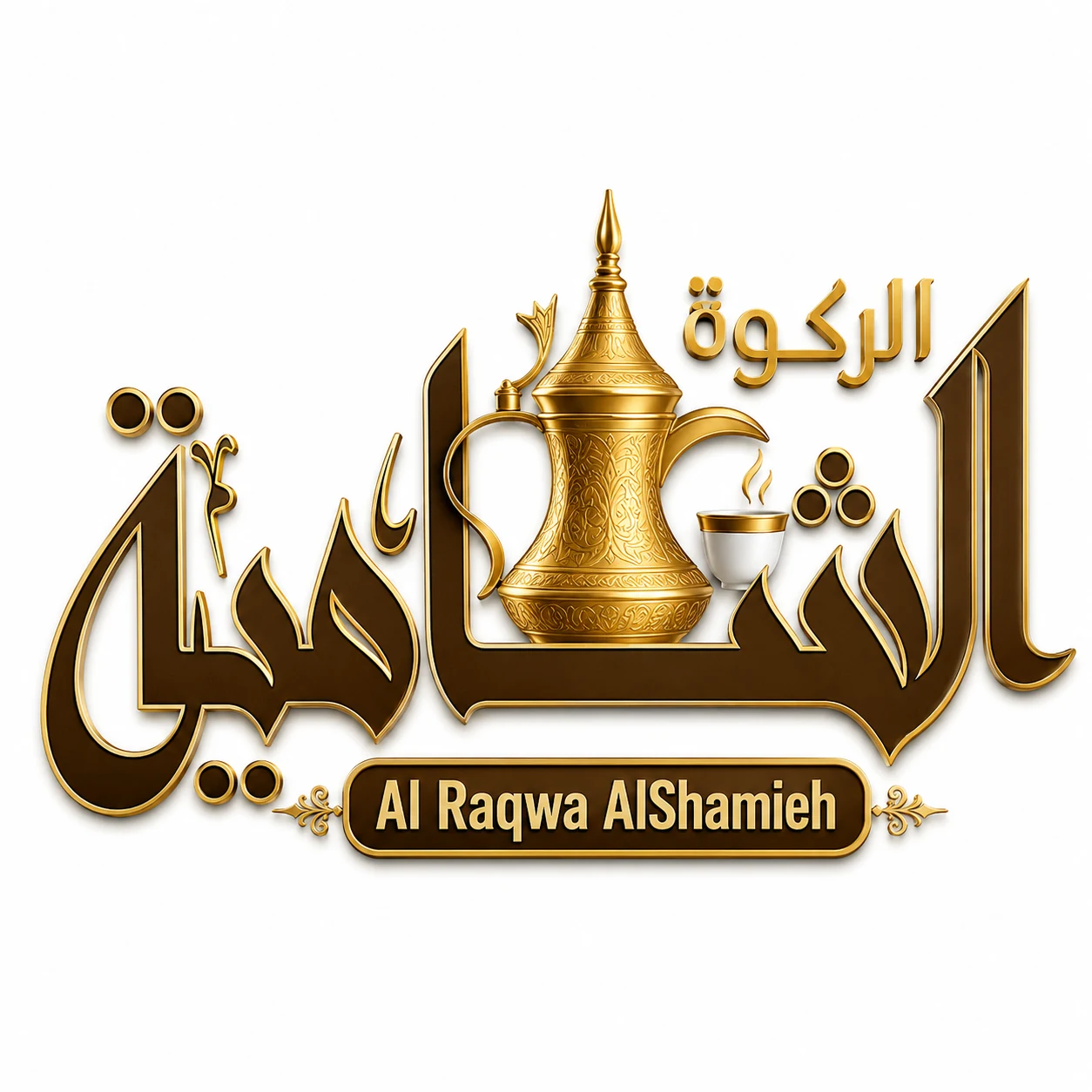 Al Raqwa Al Shamieh logo